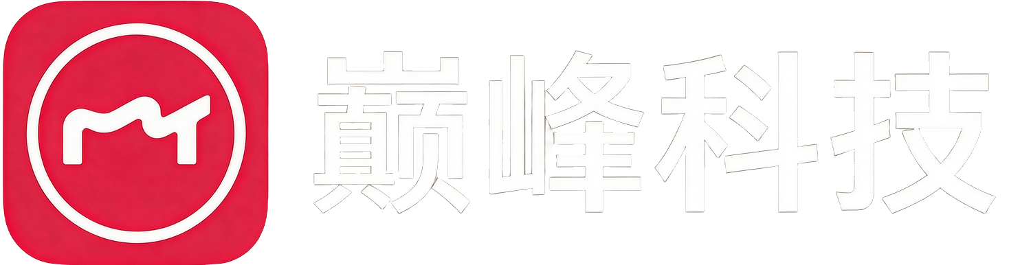 巅峰科技资源商城